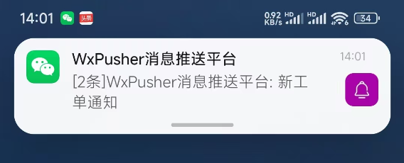 WxPusher通知