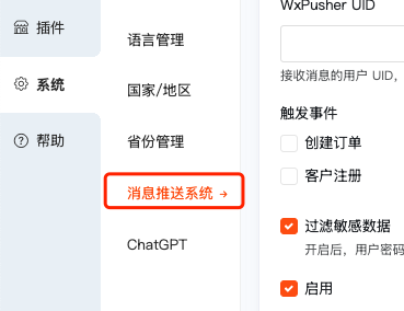 后台菜单截图